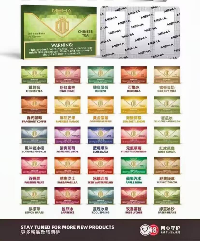 MEHA  魅嗨  煙彈 一代通用