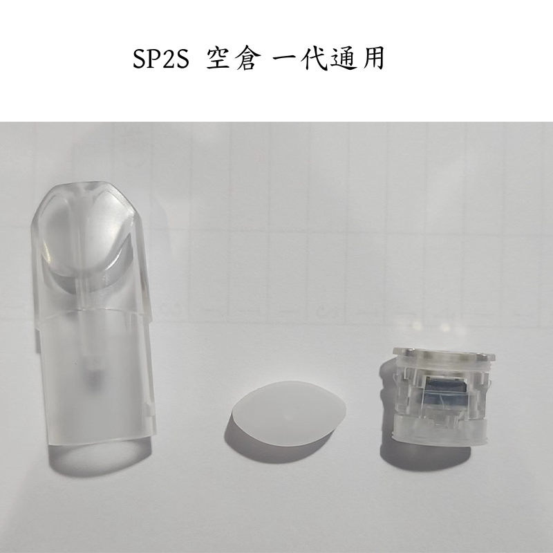 sp2s 空倉 50顆起售 量大可私信
