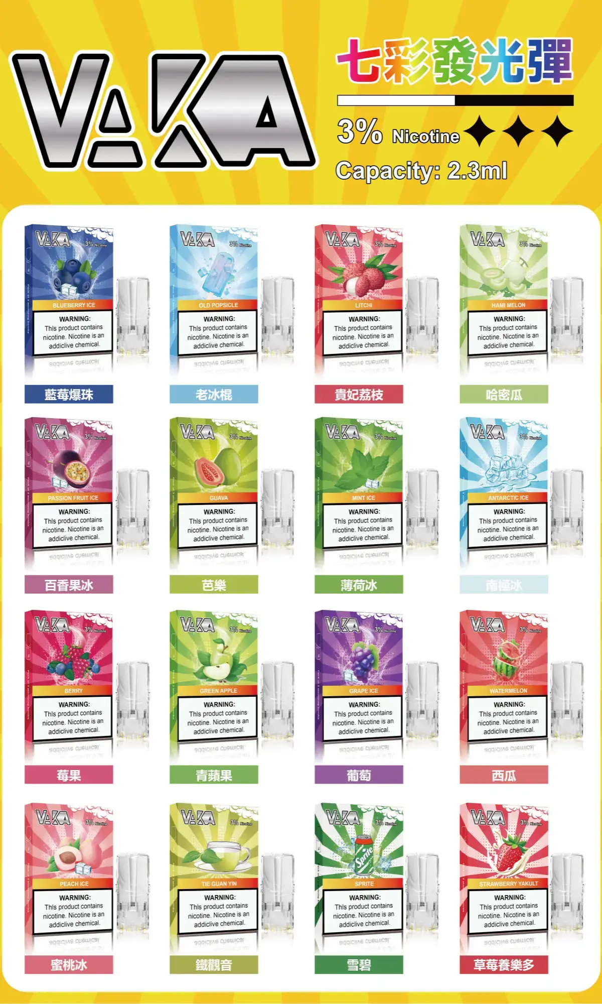 VAKA 煙彈 一代通用