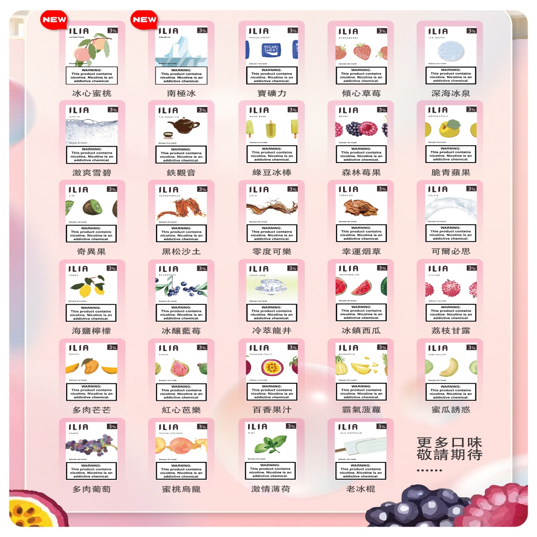 ILIA 哩亞 煙彈 一代通用