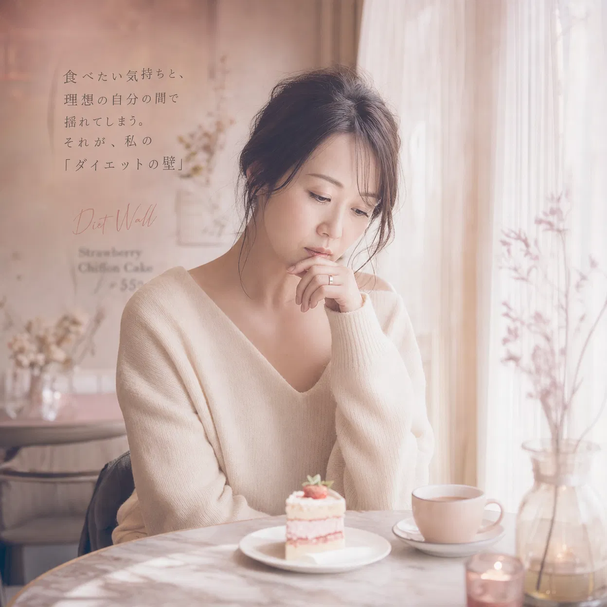 ダイエットの壁に悩む女性