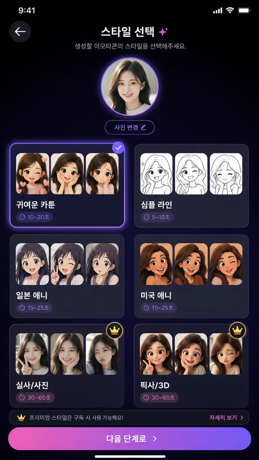 스타일 선택