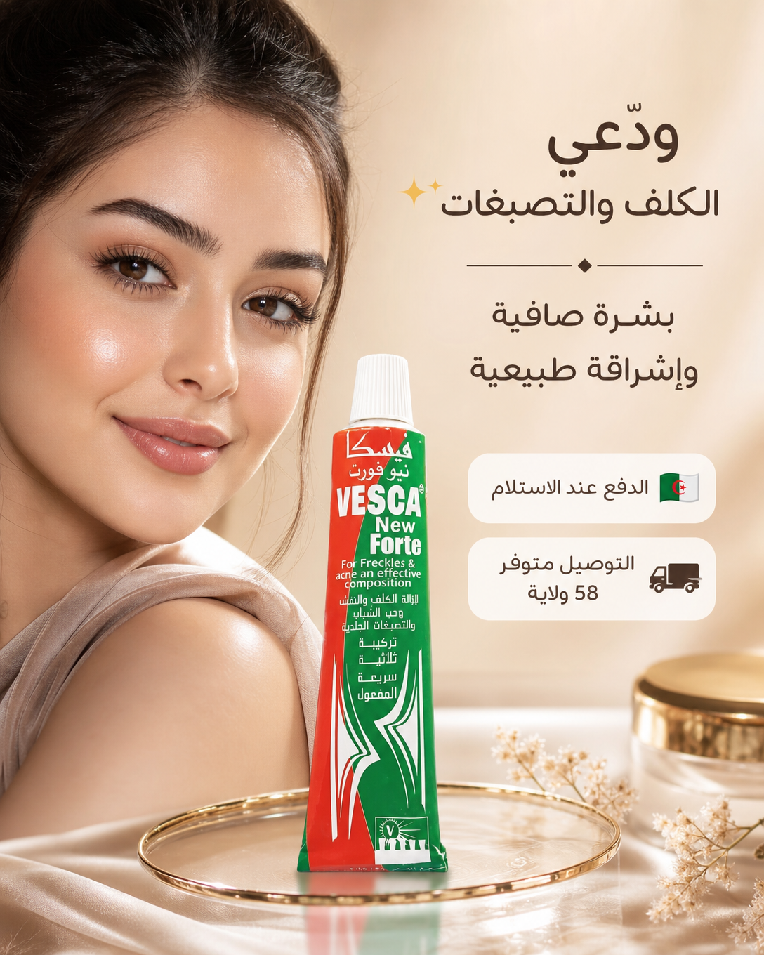 بشرة صافية، موحدة ومشرقة تبدأ مع VESCA New Forte ✨ - 1
