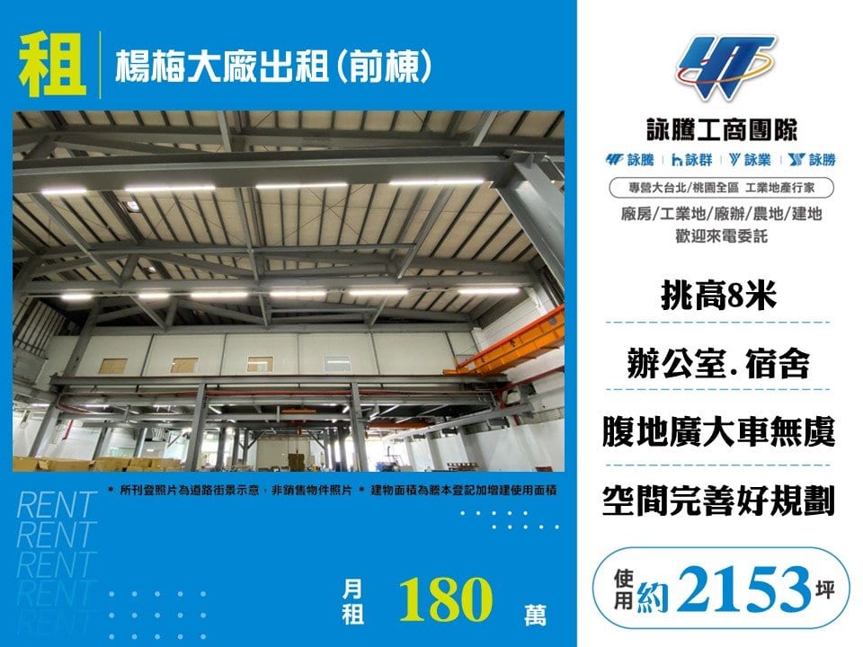 楊梅大廠出租