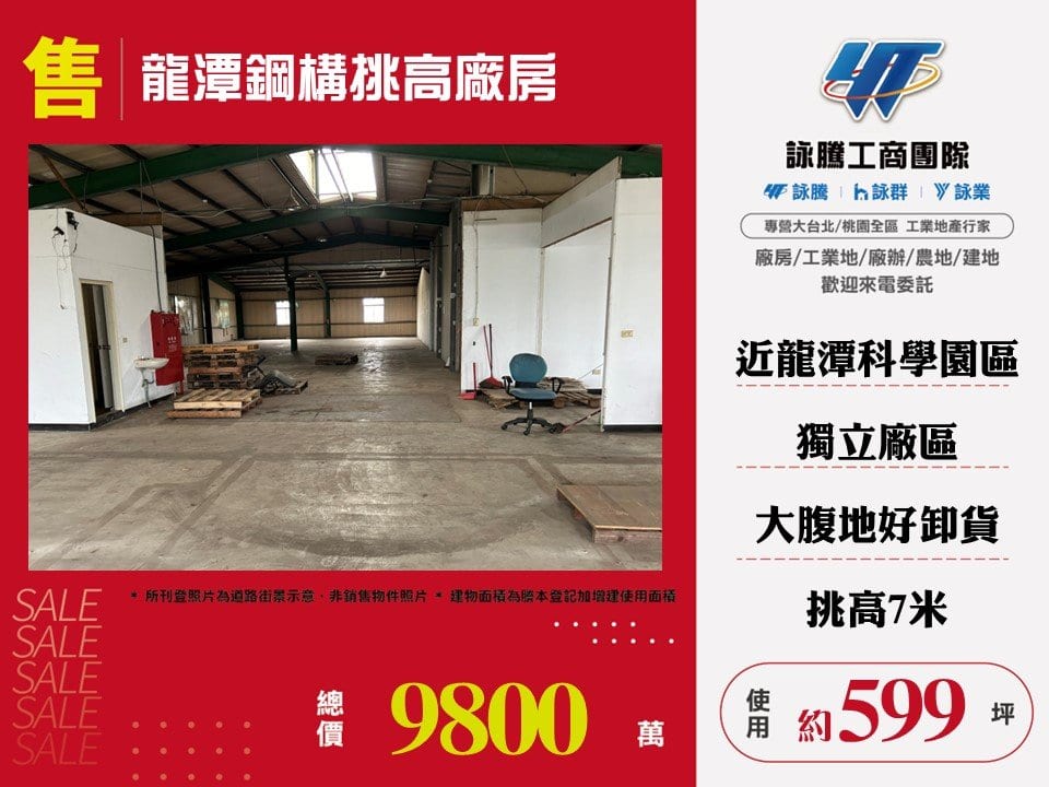 龍潭鋼構挑高廠房