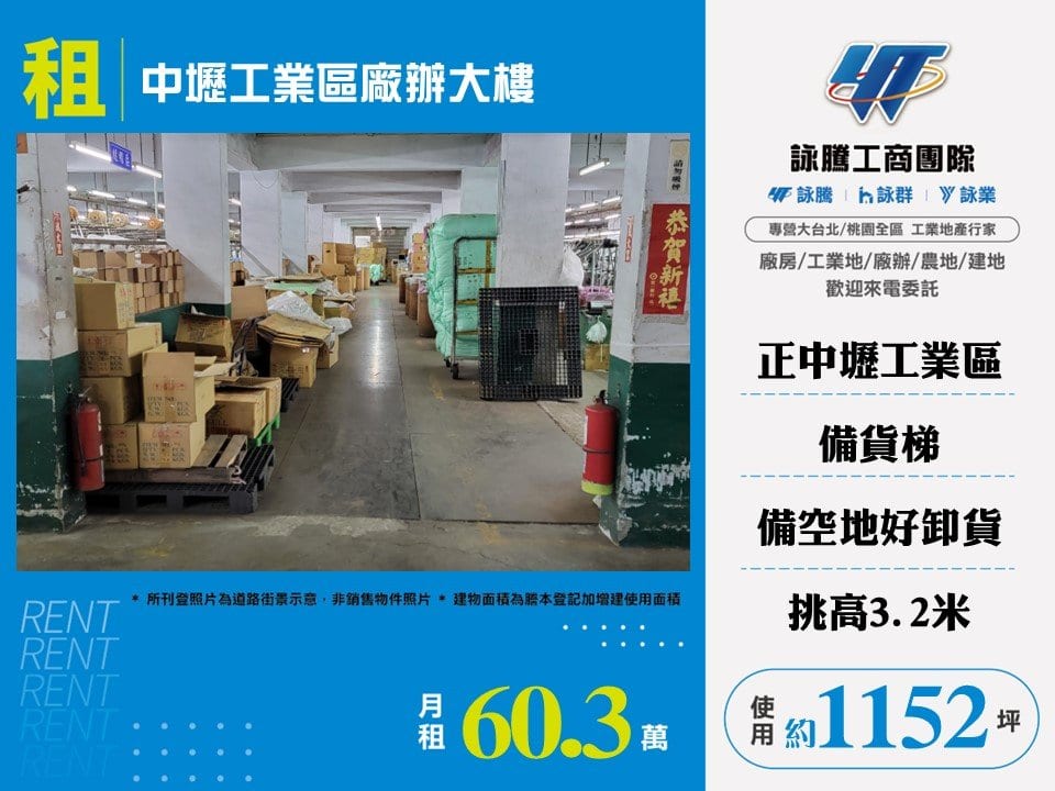 中壢工業區廠辦大樓