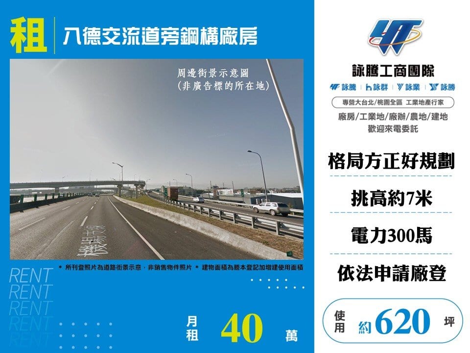 八德交流道旁鋼構廠房