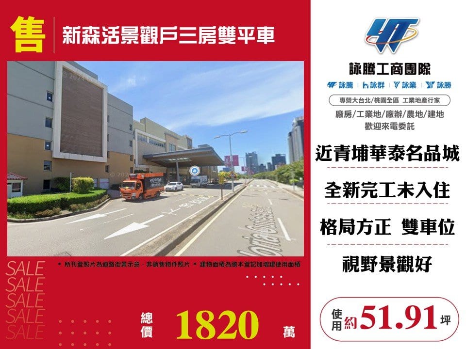 新森活景觀戶三房雙平車