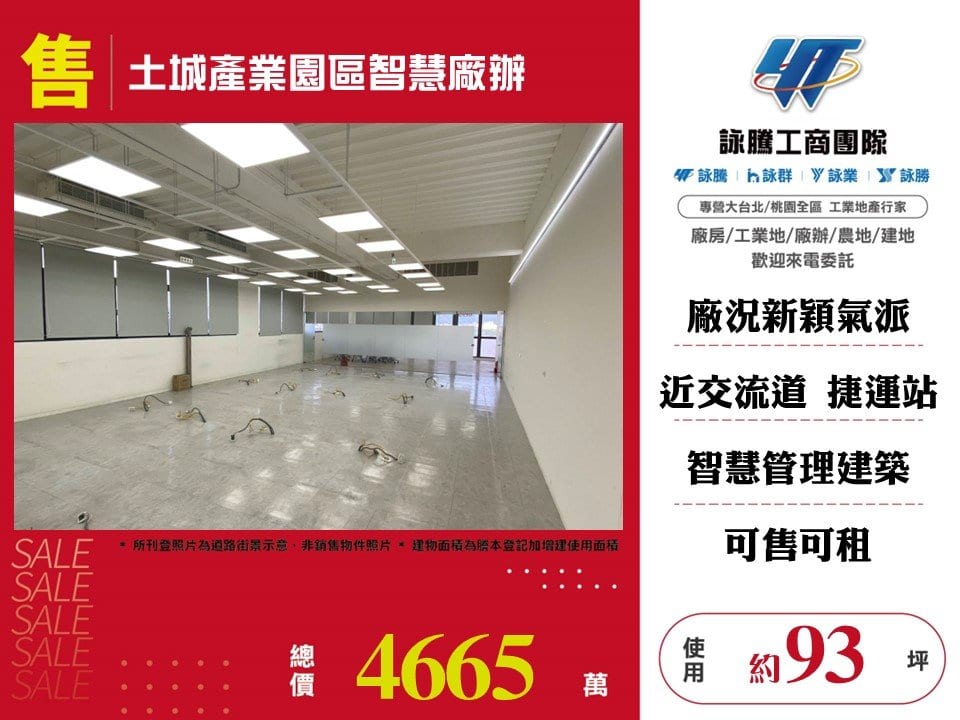 土城產業園區智慧廠辦