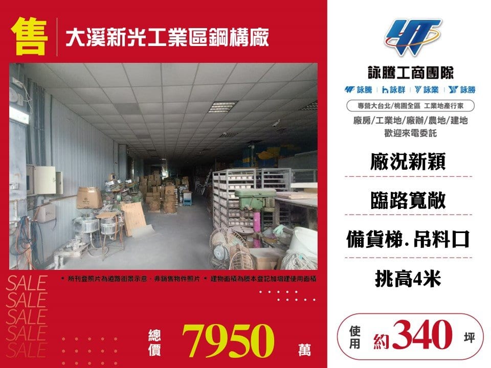 大溪新光工業區鋼構廠房