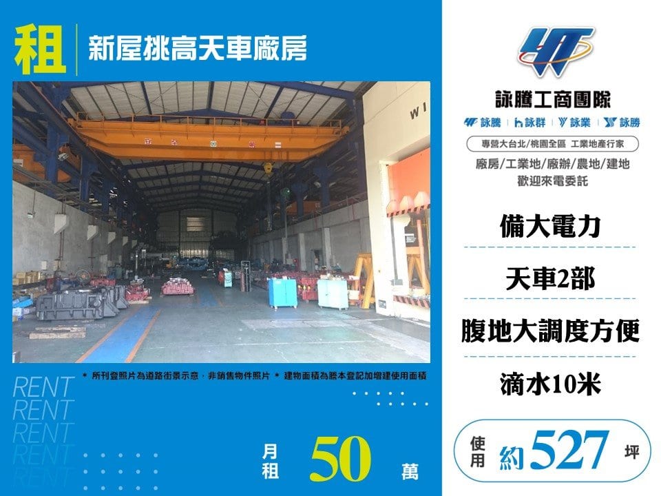 新屋挑高天車廠房