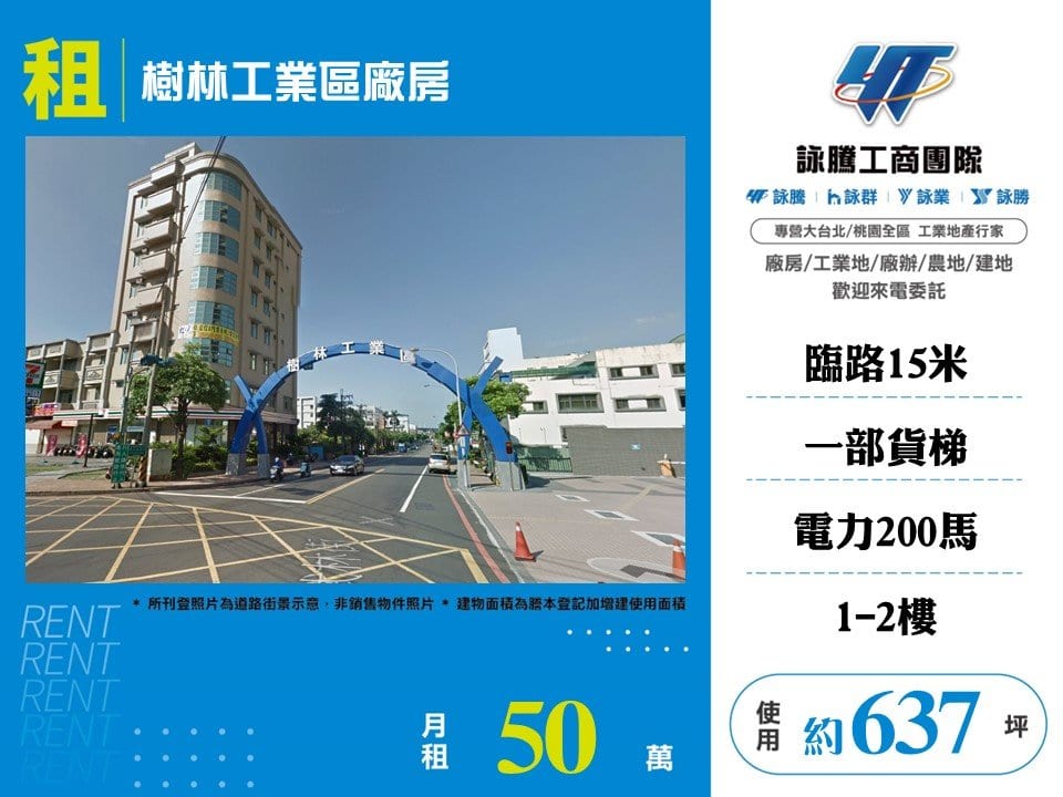 樹林工業區廠房(3)