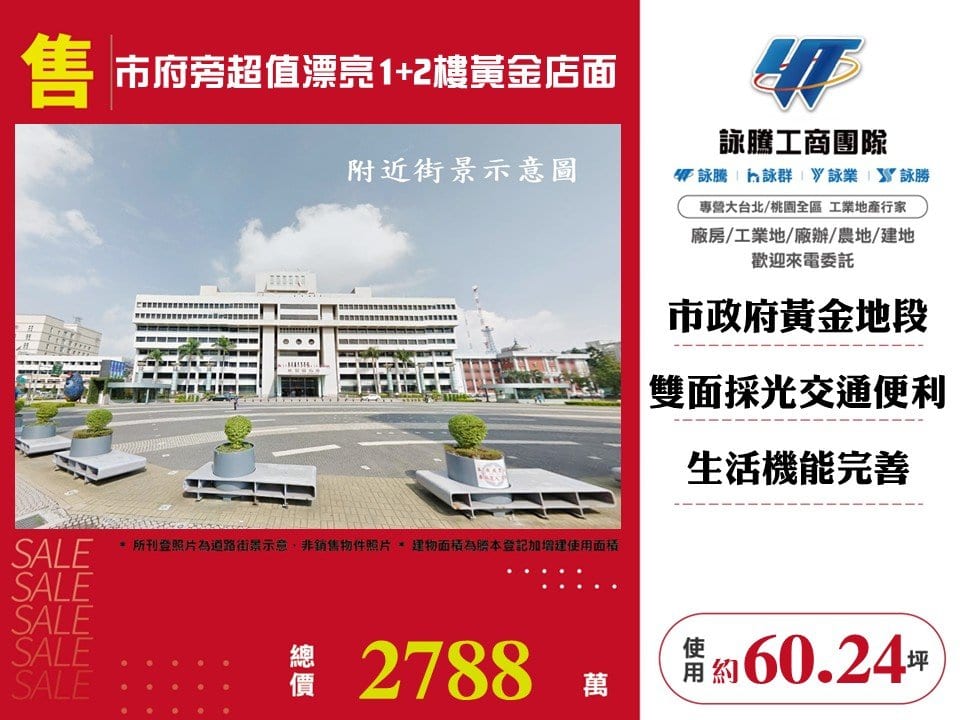 市府旁超值漂亮1+2樓黃金店面