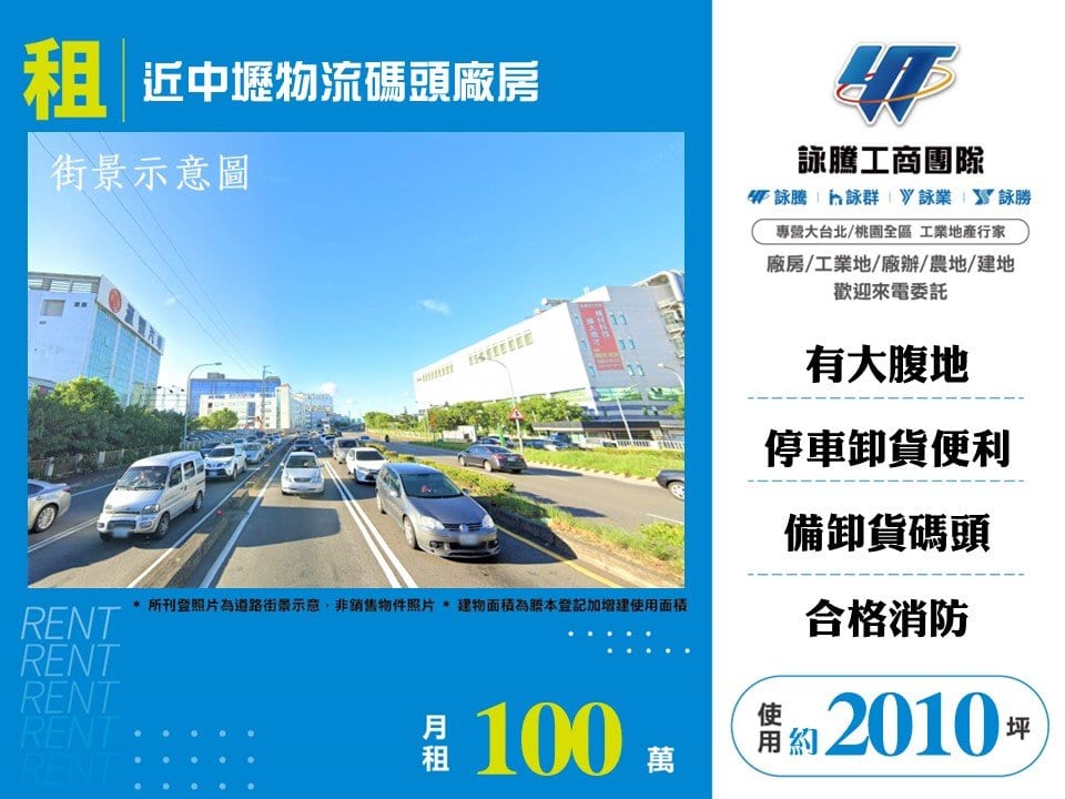 近中壢物流碼頭廠房