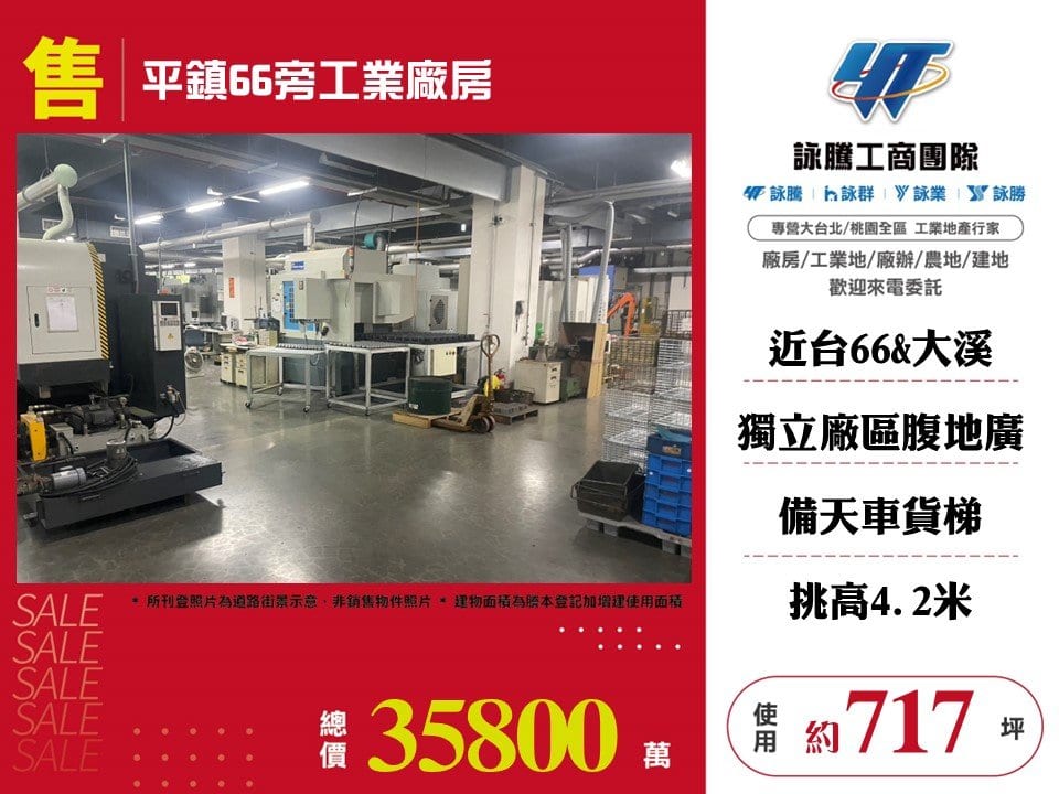 平鎮66旁工業廠房