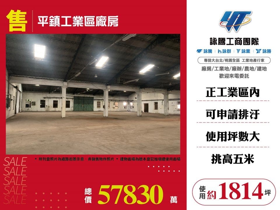 平鎮工業區廠房