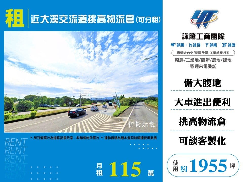 近大溪交流道挑高物流倉(可分租)