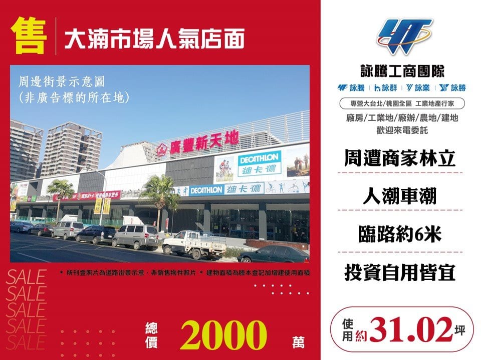 大湳市場人氣店面