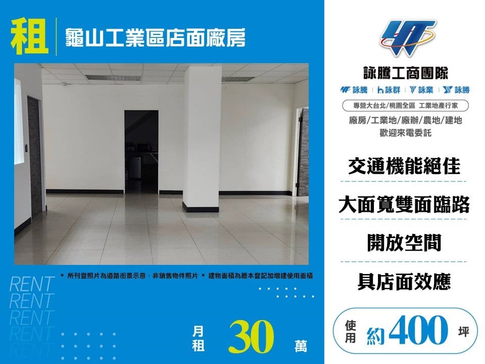 龜山工業區店面廠房