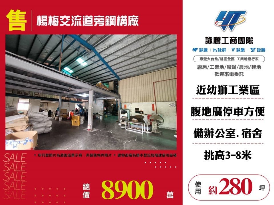 楊梅交流道旁鋼構廠房