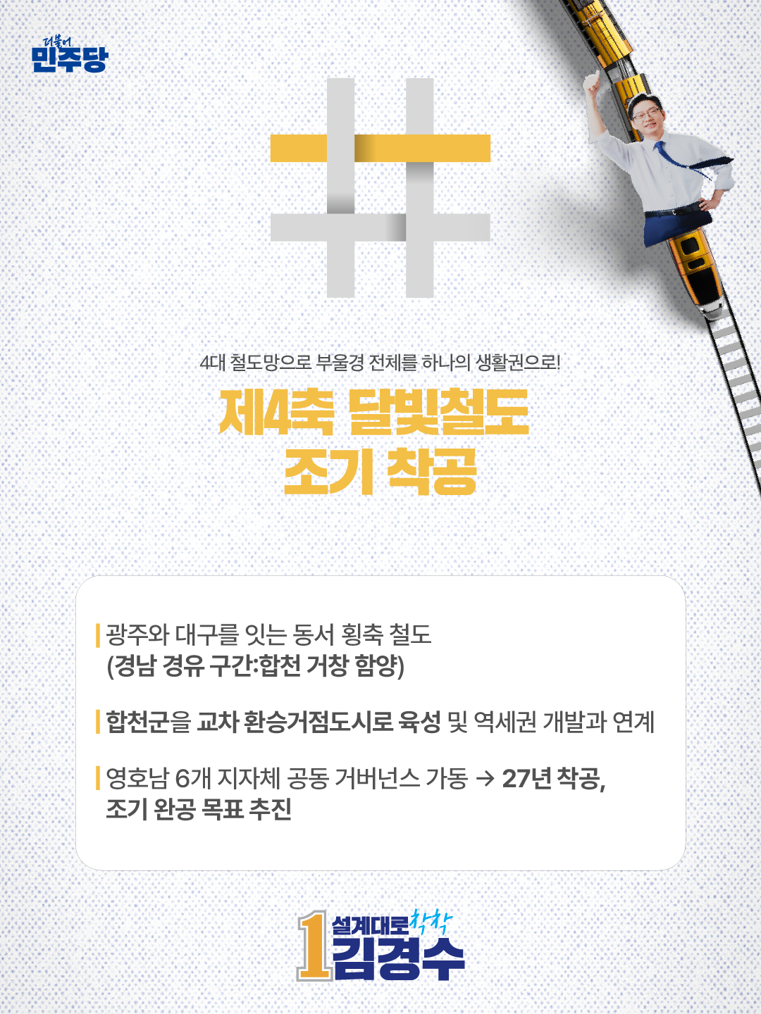 핵심공약