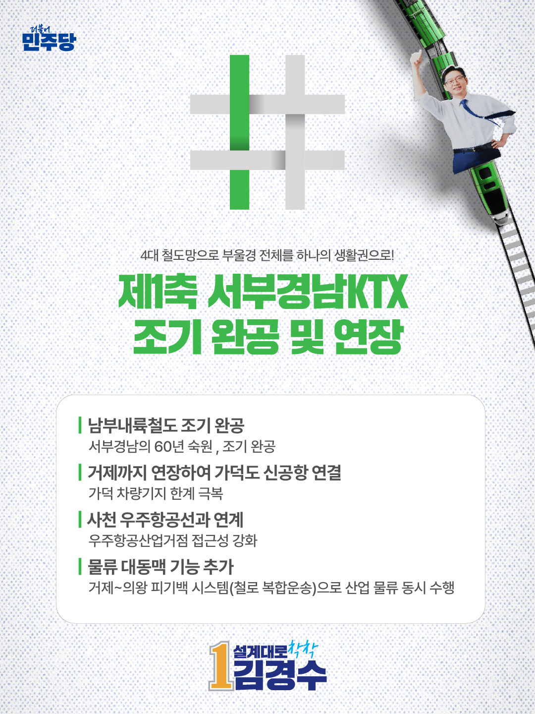 핵심공약