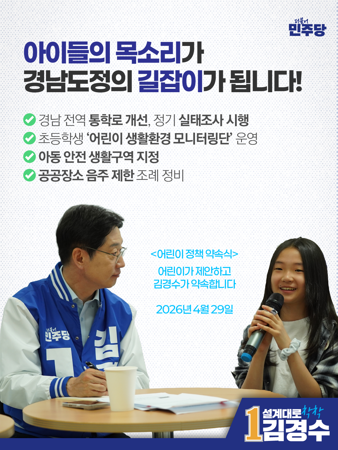핵심공약