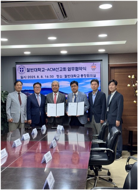 칼빈대학교와 MOU 체결