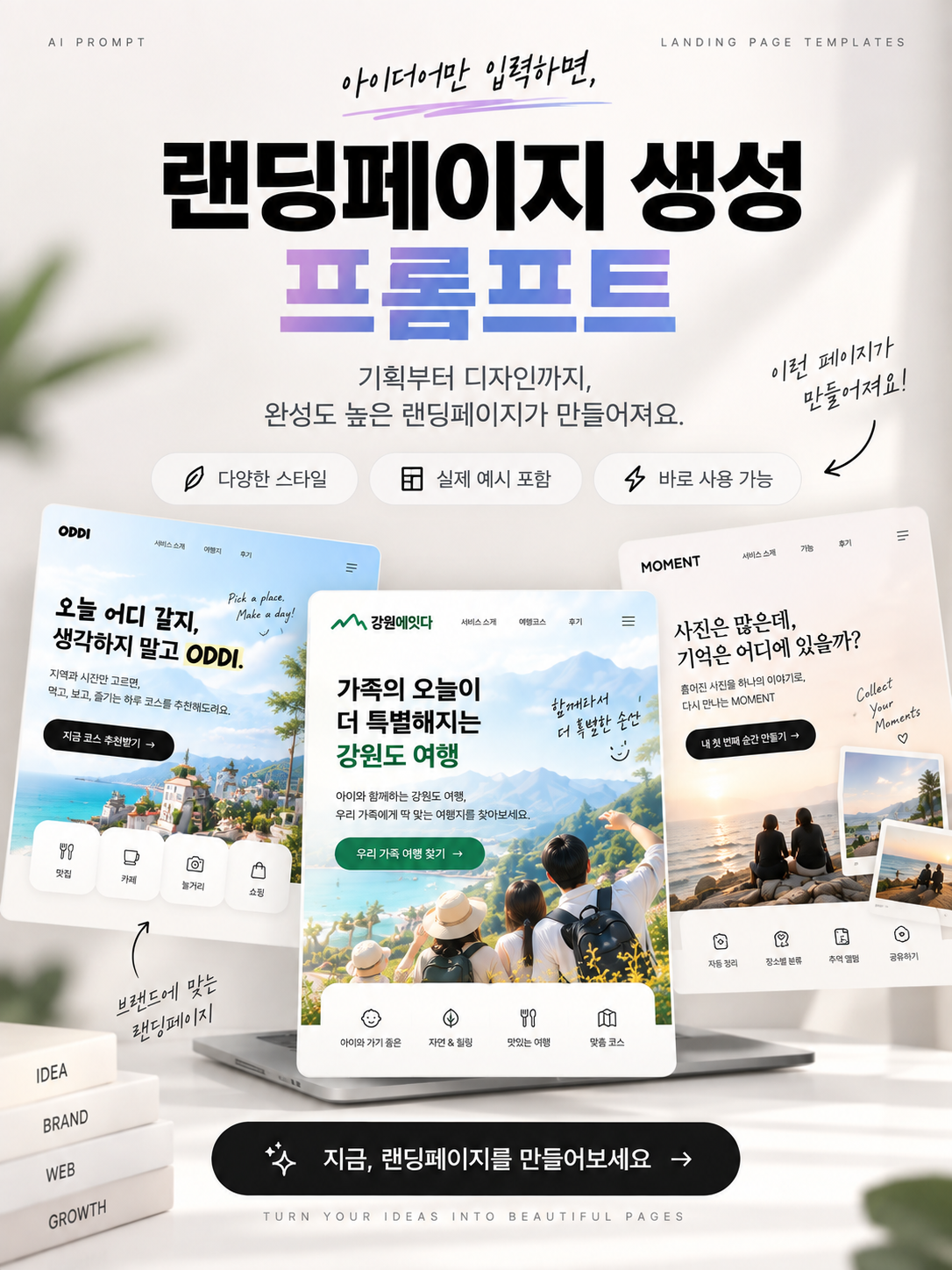 랜딩페이지 생성 프롬프트