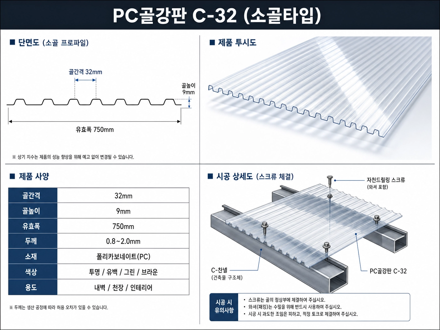 PC골강판
