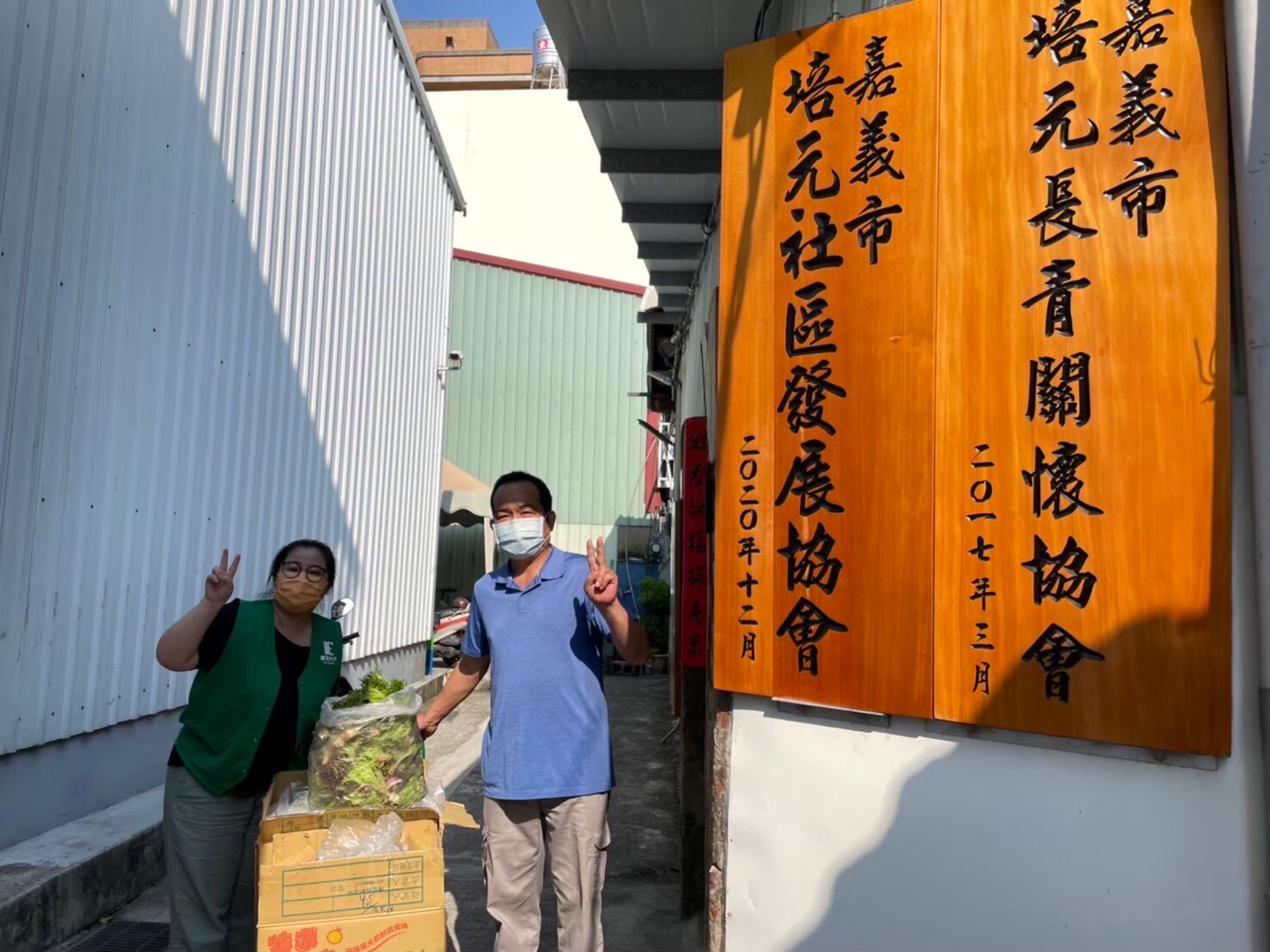 嘉義市培元社區發展協會