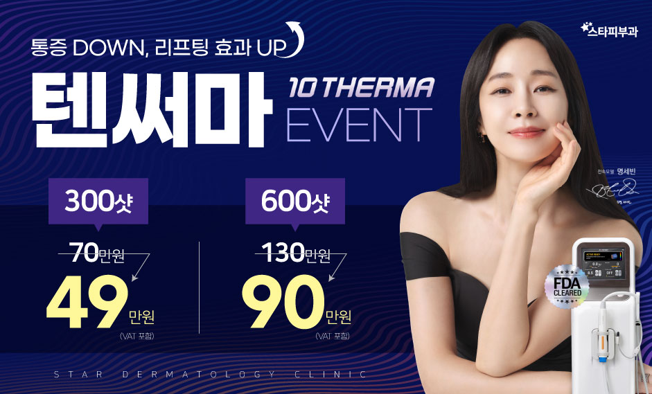 텐써마 리프팅