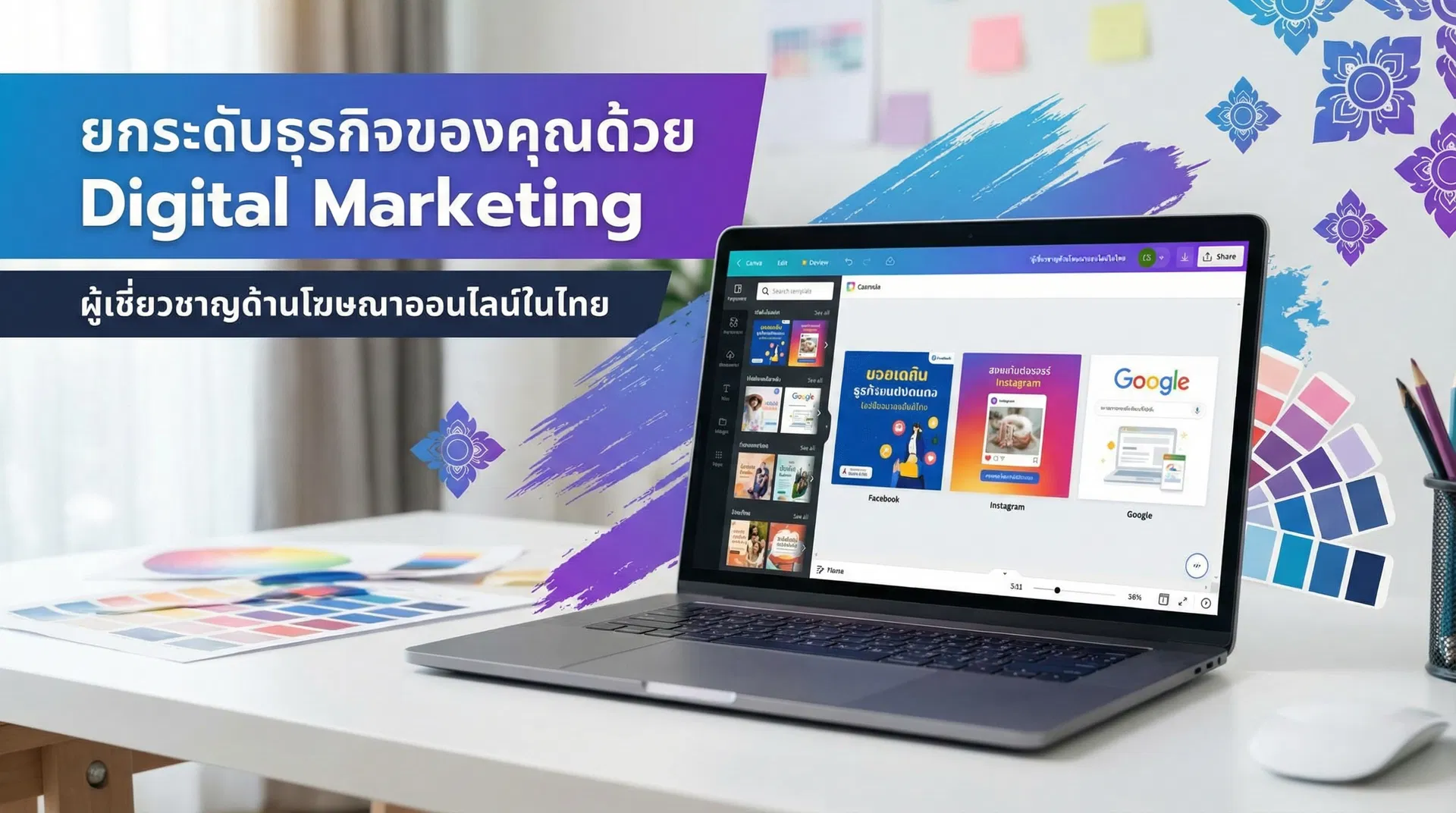 Canva ทำโฆษณายังไง สร้าง Creative ให้ปังได้ด้วยตัวเอง
