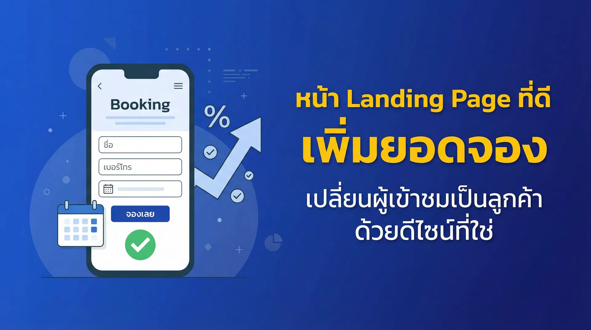 Landing Page ที่ดีสำหรับโครงการคอนโด เพิ่มยอดจอง