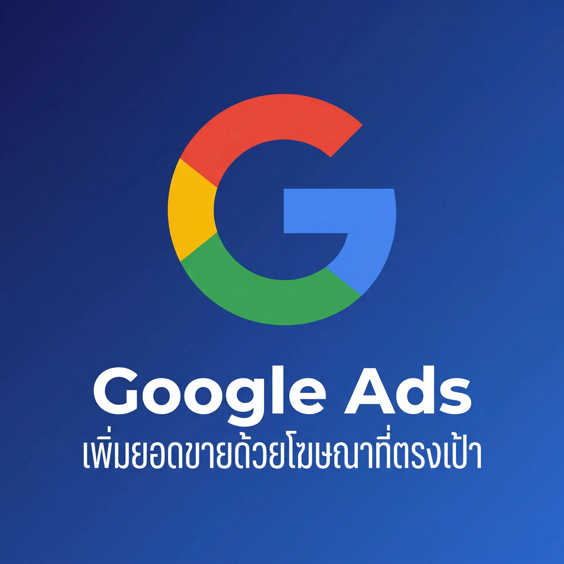 Google Ads