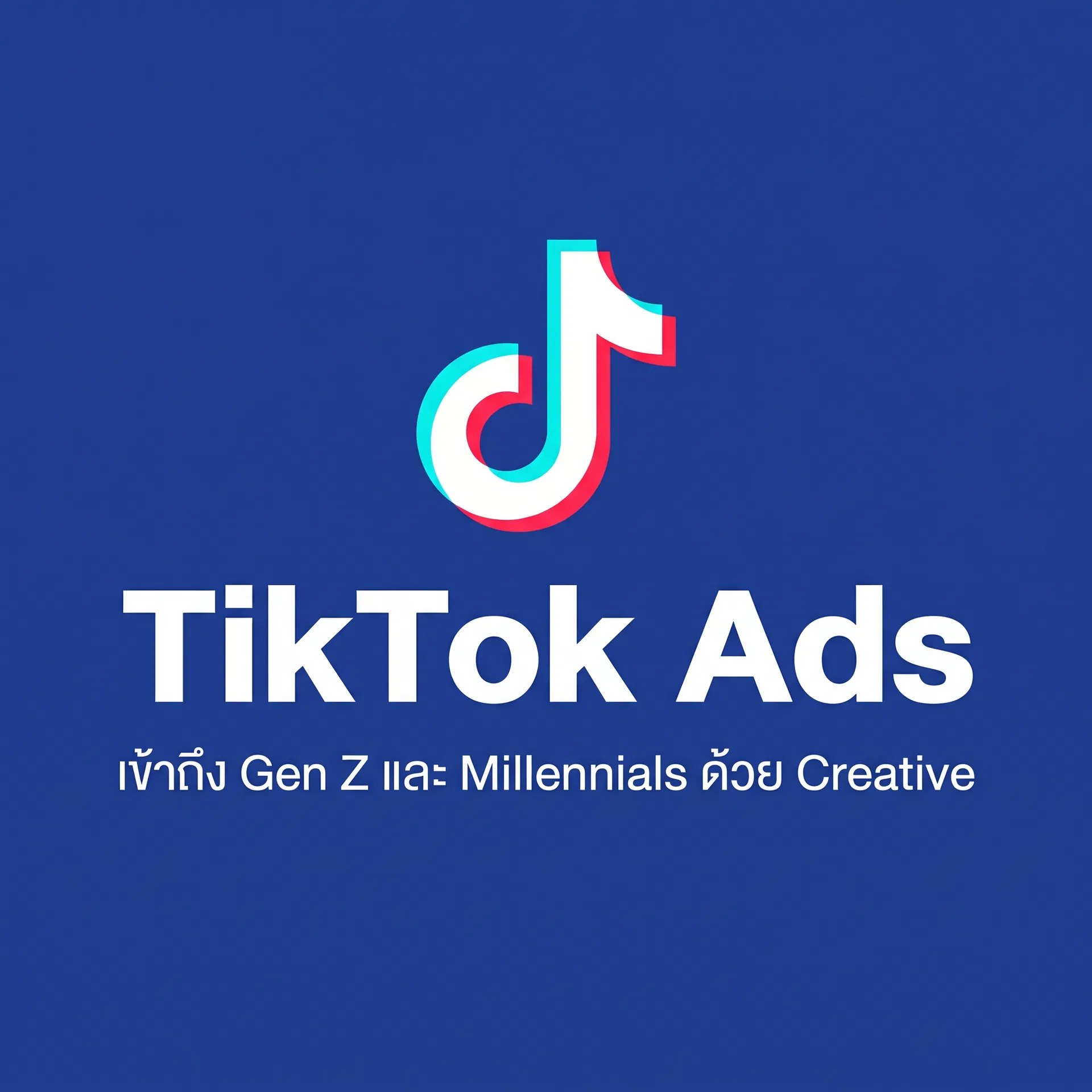 TikTok Ads