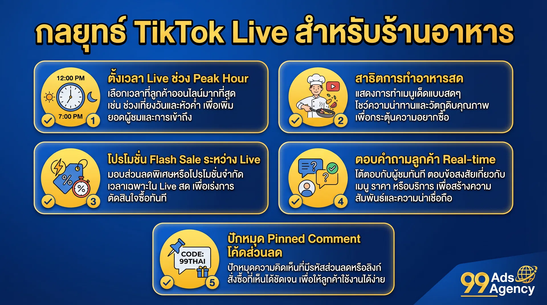 กลยุทธ์ TikTok Live สำหรับร้านอาหาร