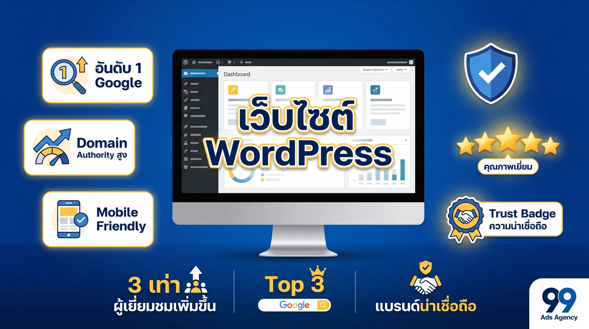รับทำเว็บไซต์ WordPress รองรับ SEO สร้างภาพลักษณ์ให้แบรนด์