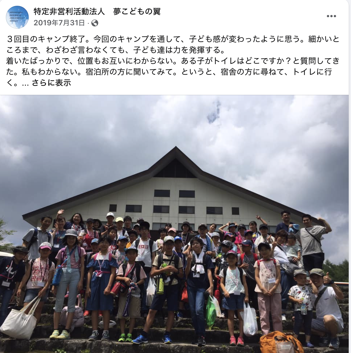 第19回 English FUN FUN FUN×キャンプ