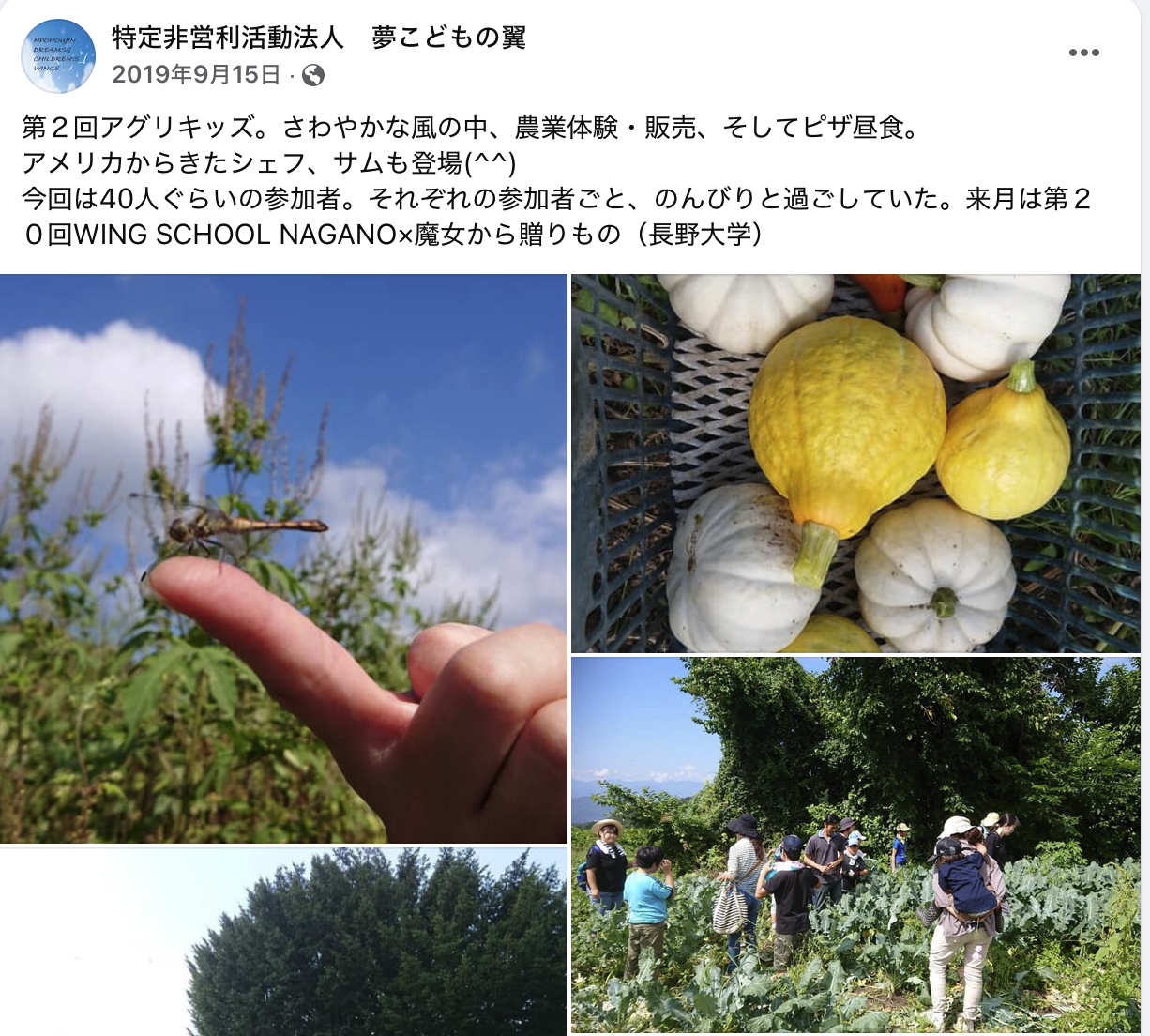 第2回アグリキッズ