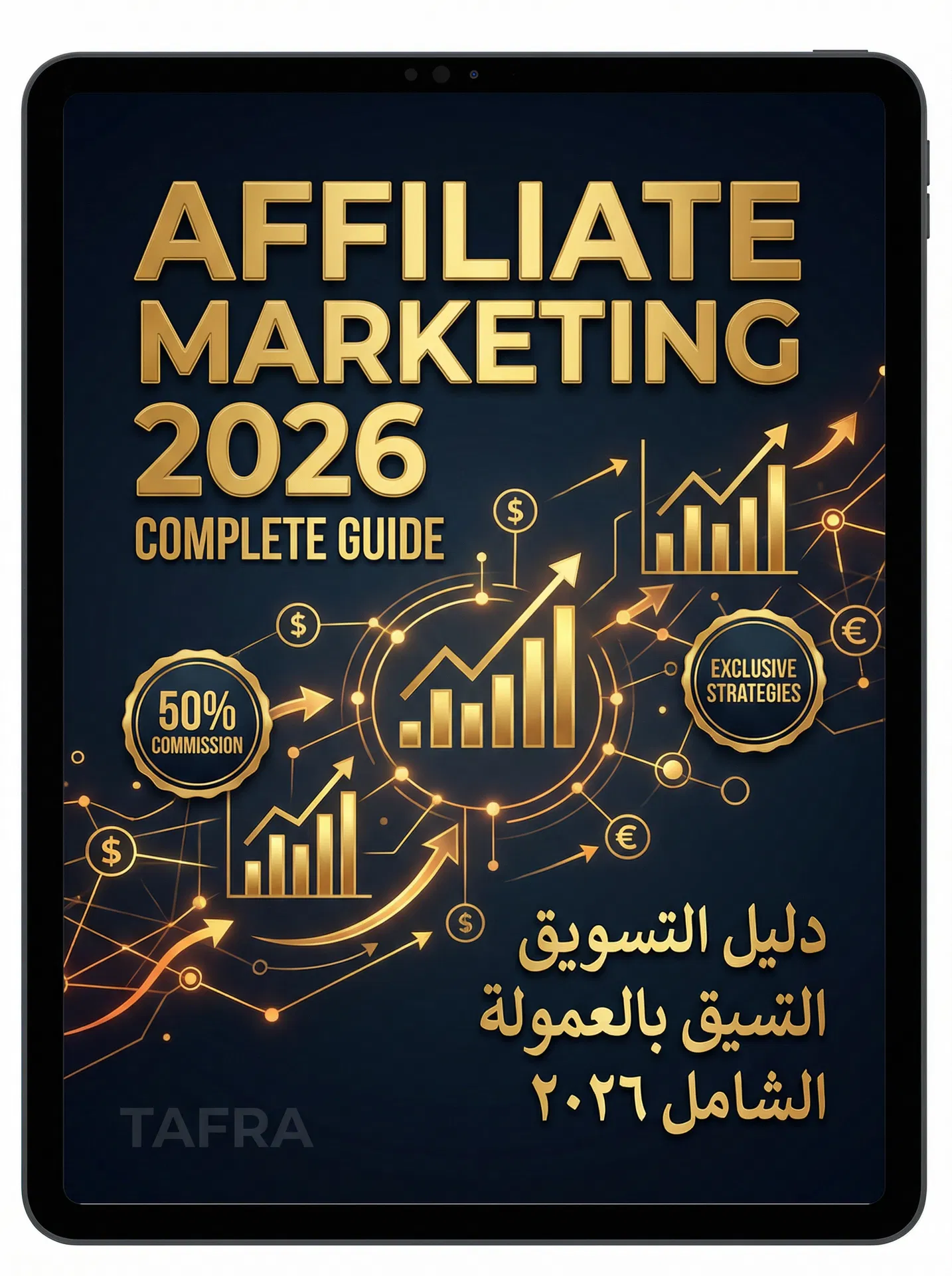 دليل التسويق بالعمولة الشامل 2026