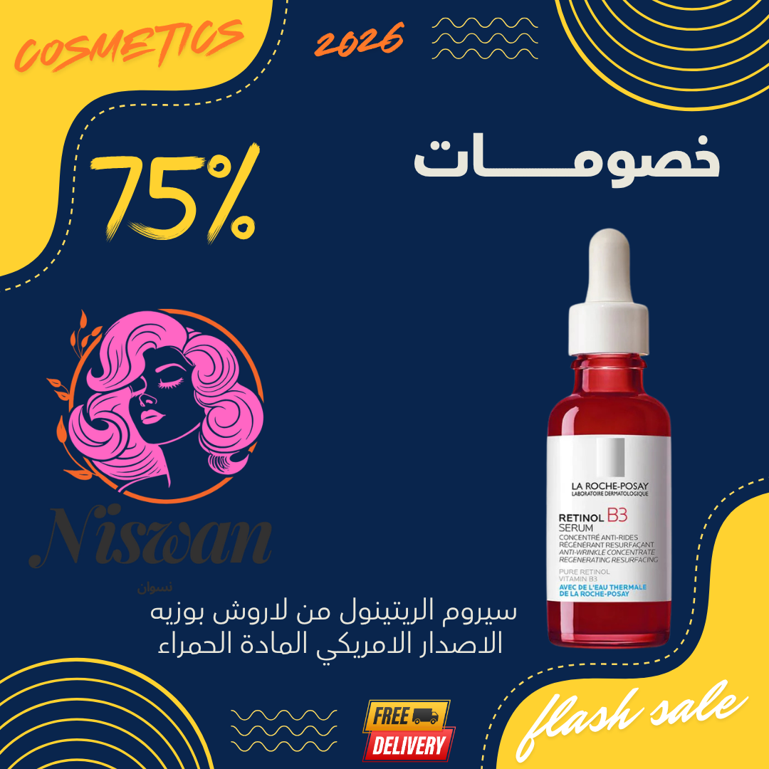 سيروم ريتينول لاروش بوزاي - 30 مل