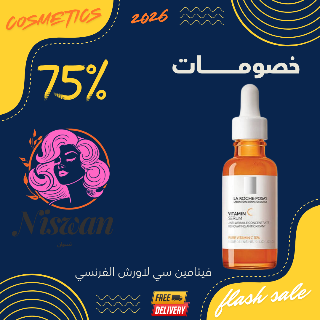 سيروم فيتامين سي لاروش بوزاي - 30 مل