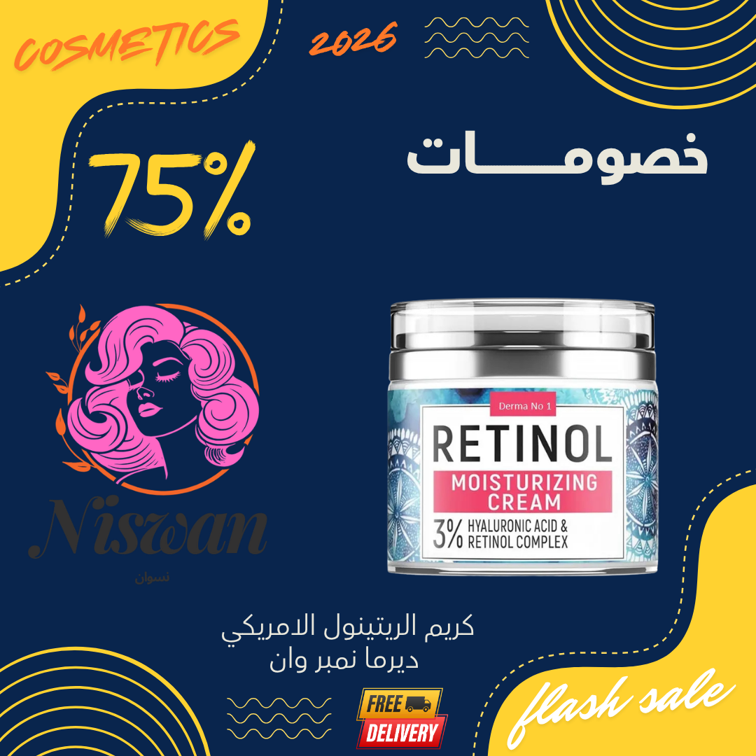 ريتينول ديرما نمبر وان الامريكي