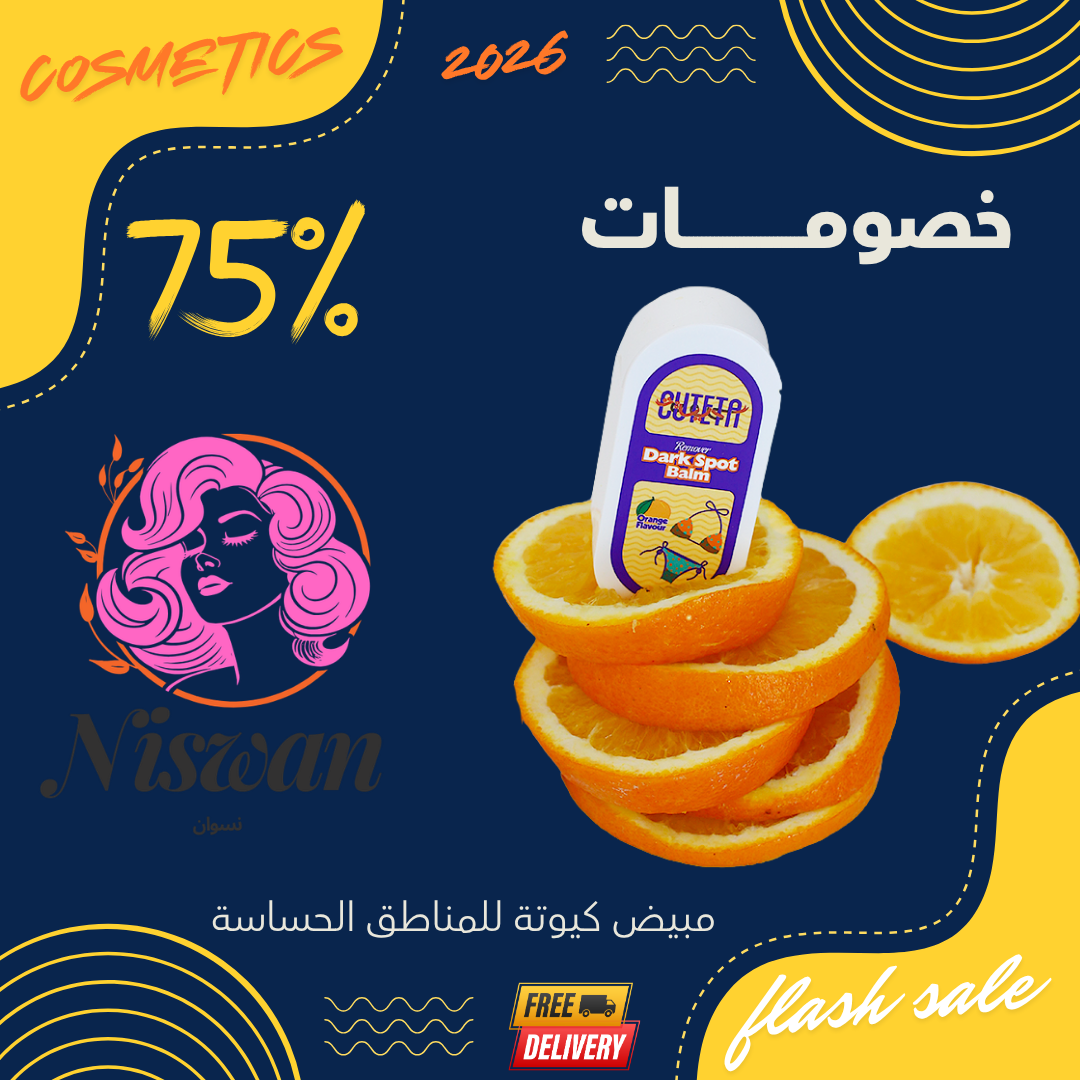 كريم كيوتة لتفتيح المناطق الحساسة - 50 غ