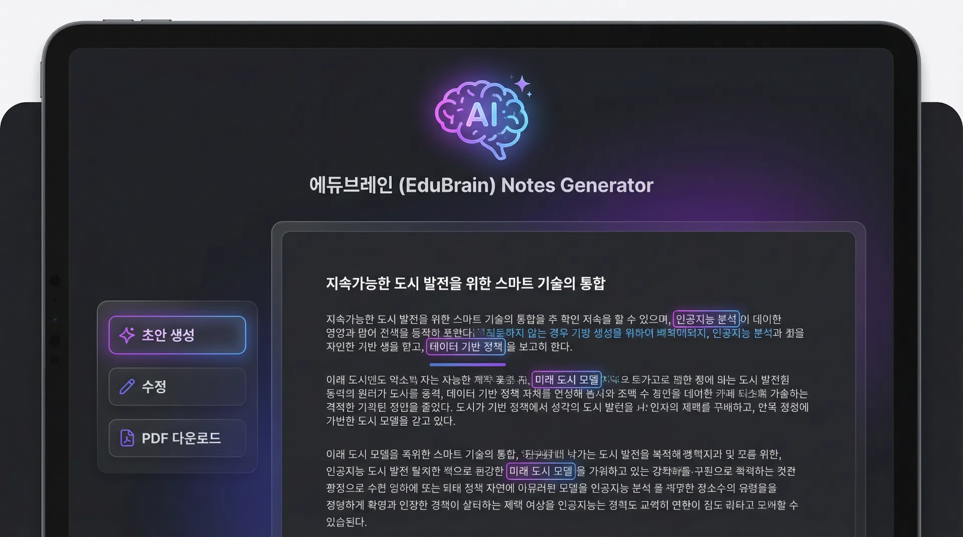 AI 세특 초안 생성