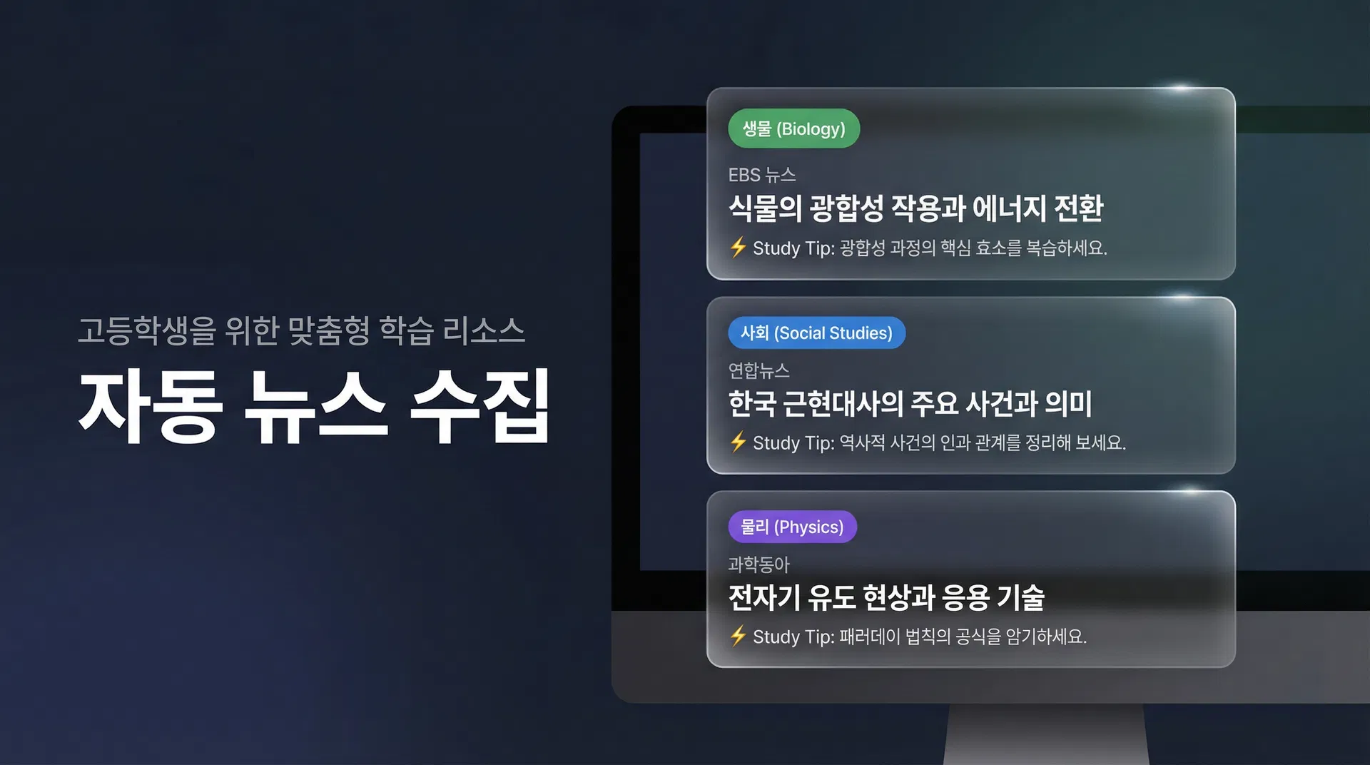 자동 뉴스 수집