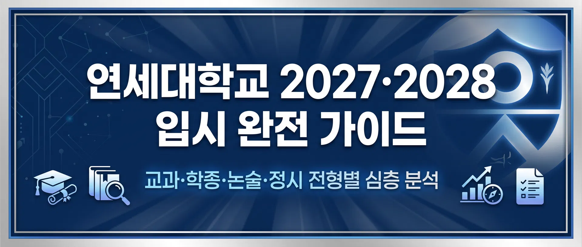 연세대학교 캠퍼스