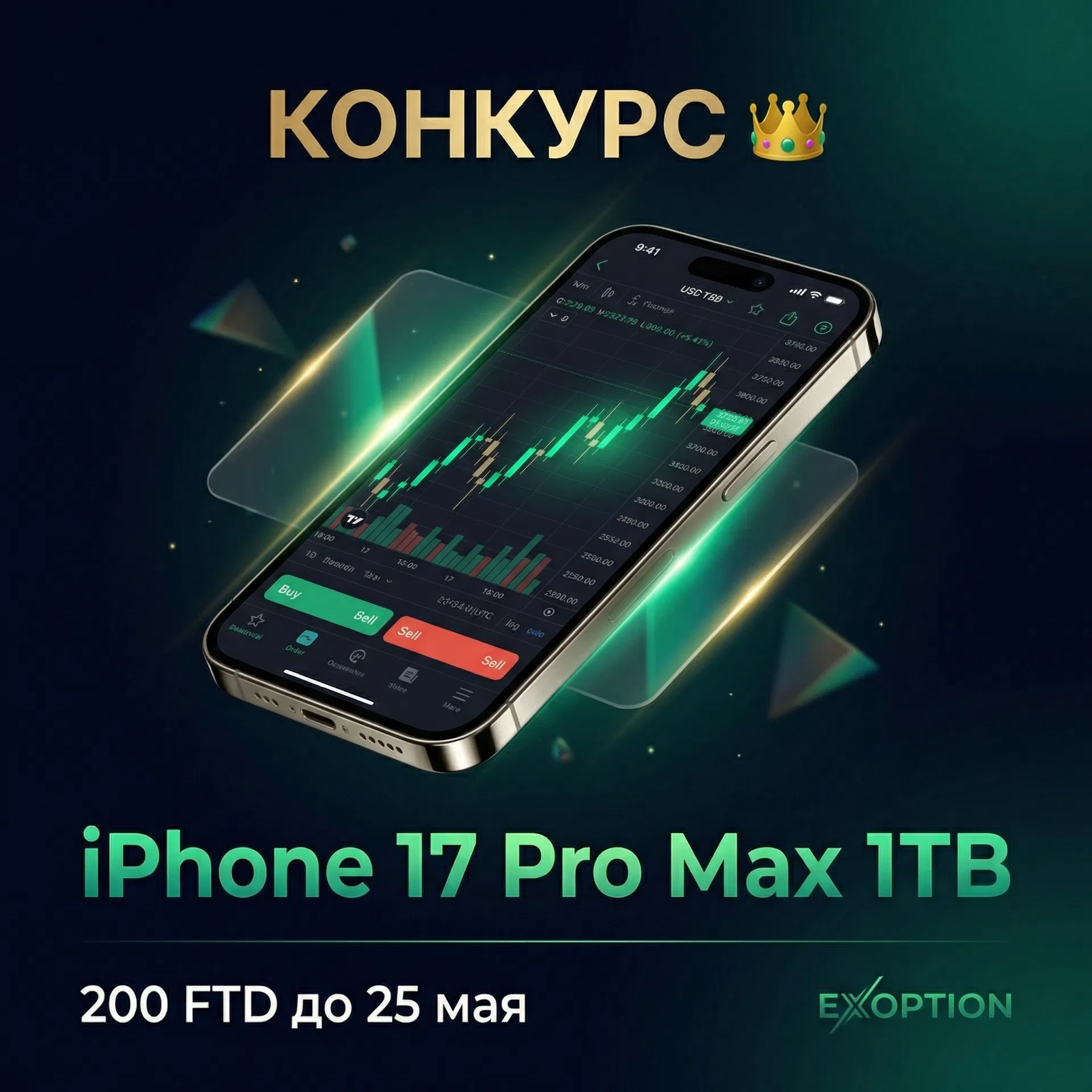 iPhone 17 Pro Max Contest