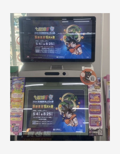 集結！跟著悟空一起閃耀澎湖夜空